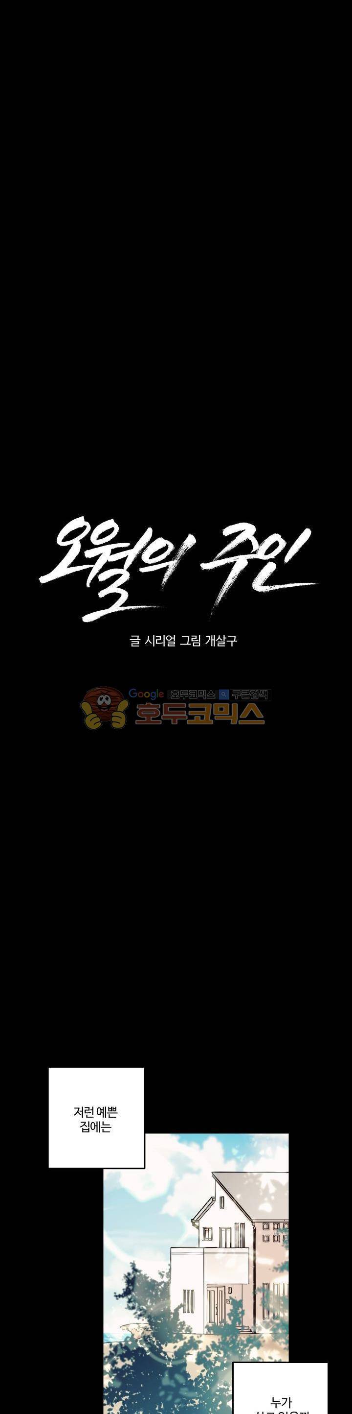 오월의 주인 11화 4