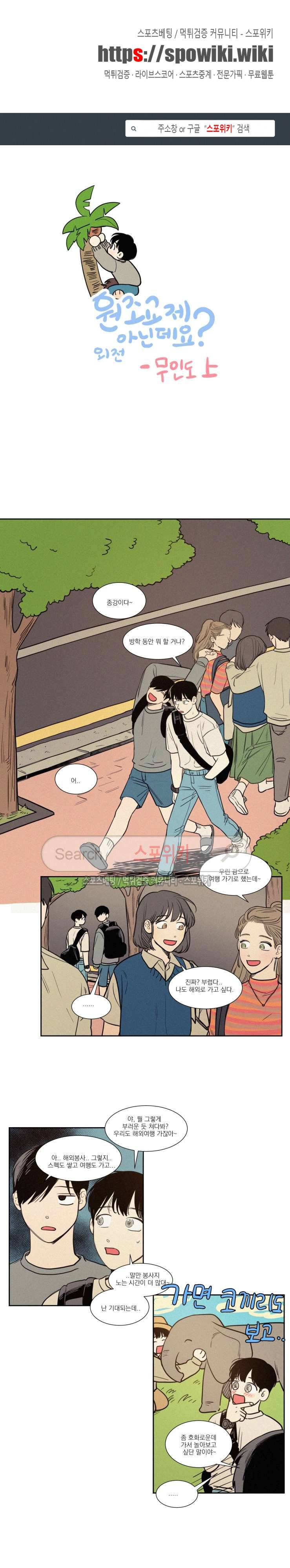 원조교제 아닌데요? 외전 6화 1
