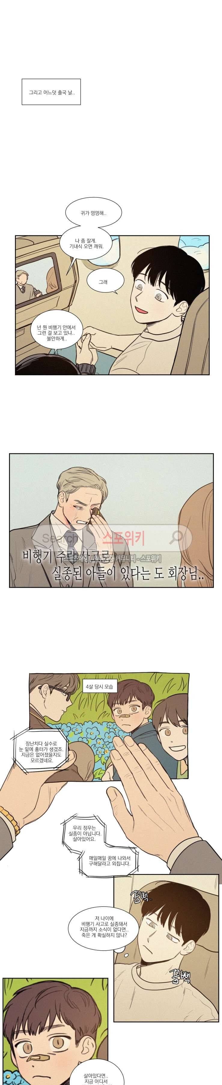 원조교제 아닌데요? 외전 6화 2