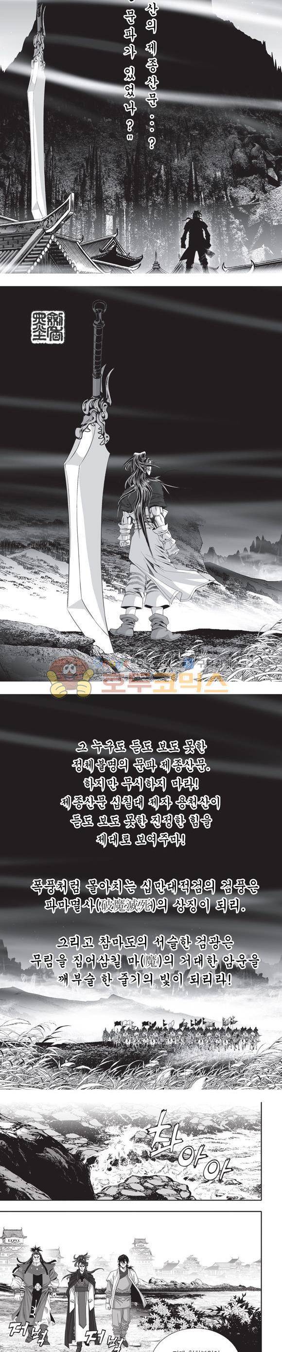 십만대적검 21권 2