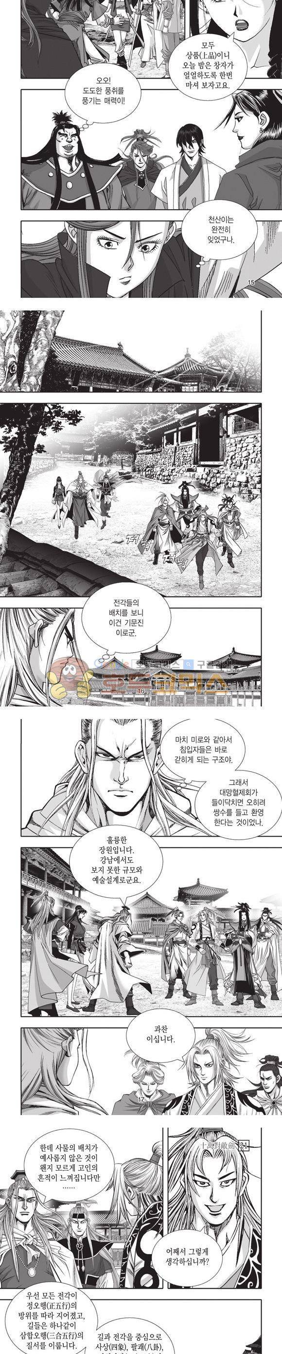 십만대적검 21권 5