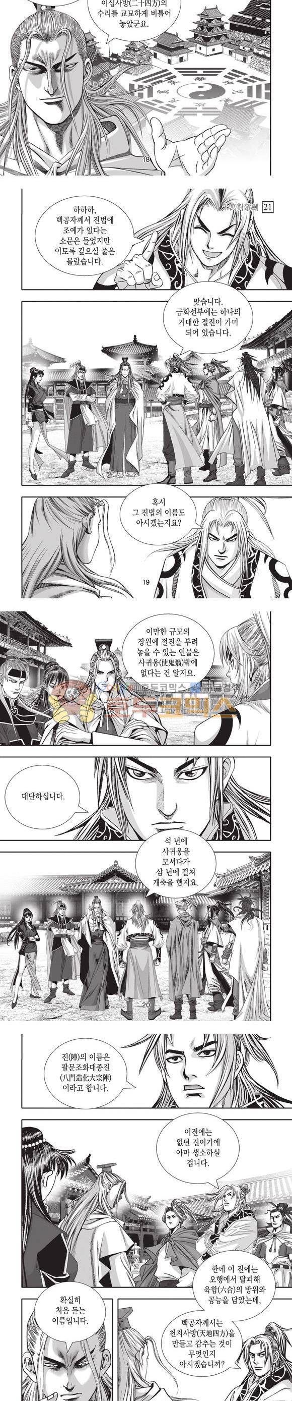 십만대적검 21권 6