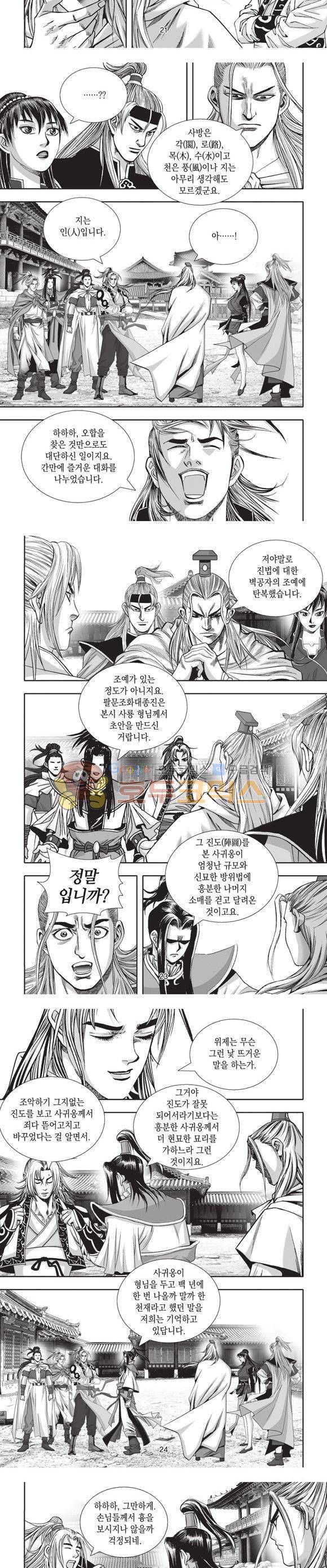십만대적검 21권 7
