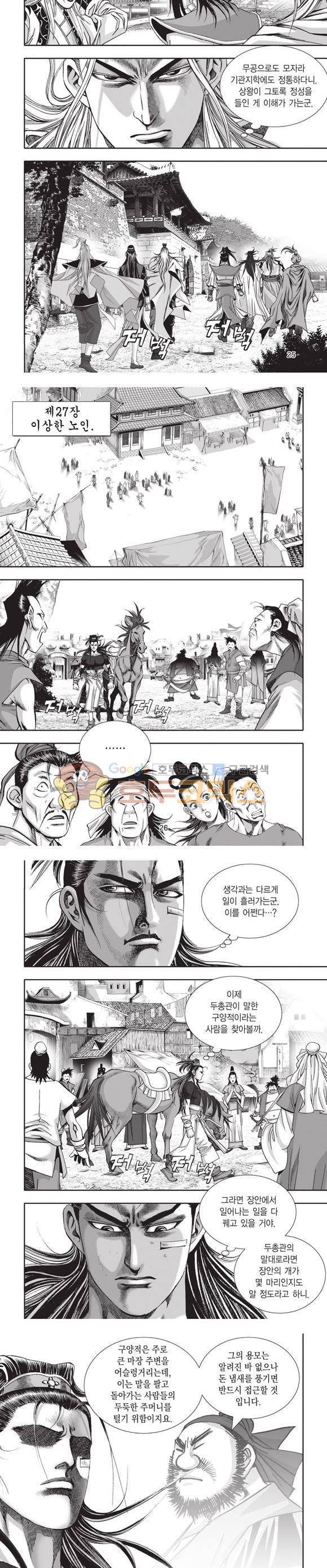 십만대적검 21권 8