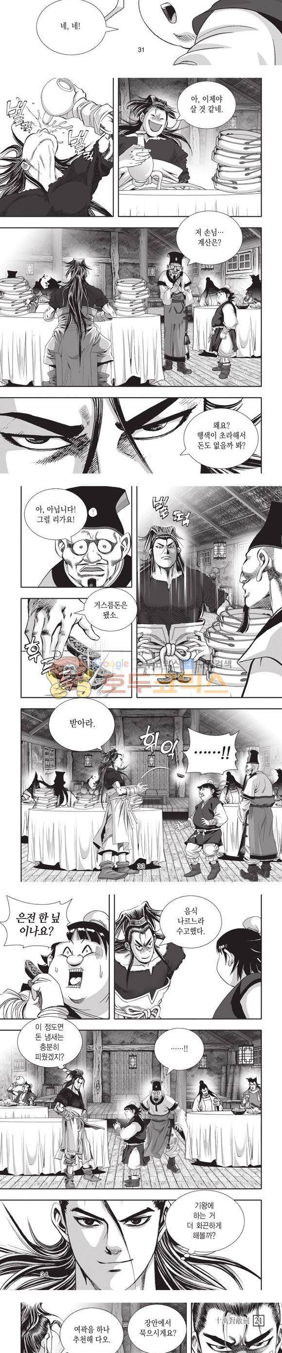 십만대적검 21권 10