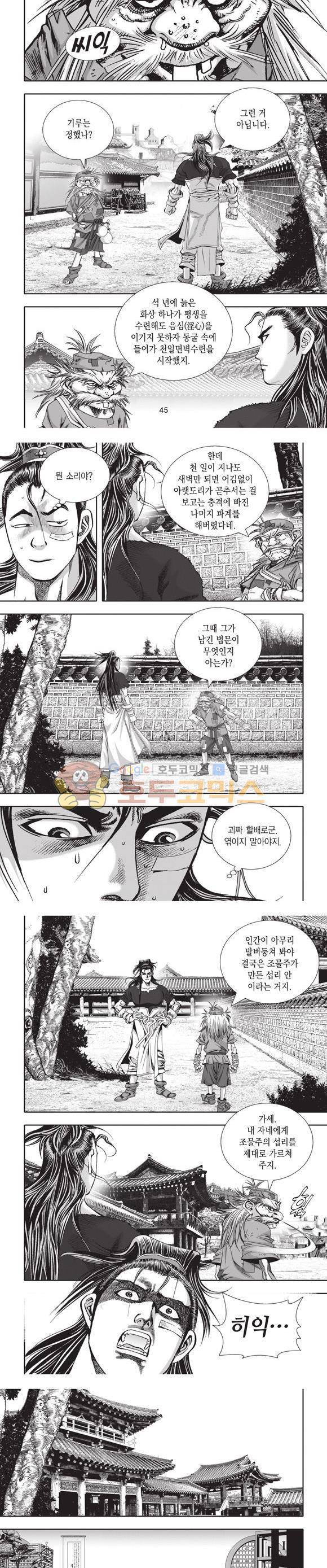 십만대적검 21권 14