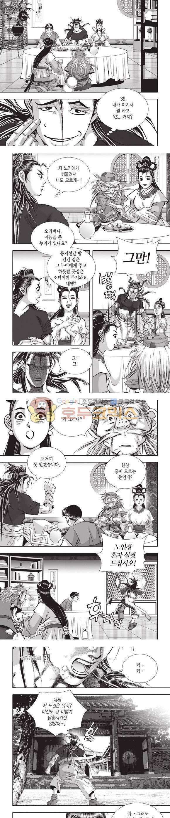 십만대적검 21권 15