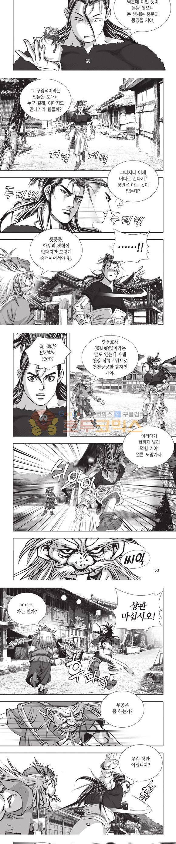 십만대적검 21권 16