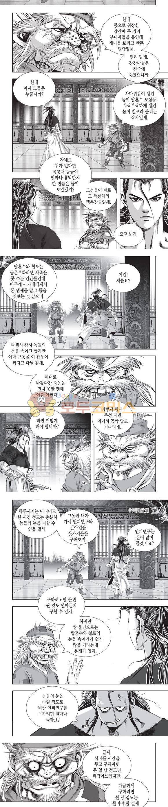 십만대적검 21권 20