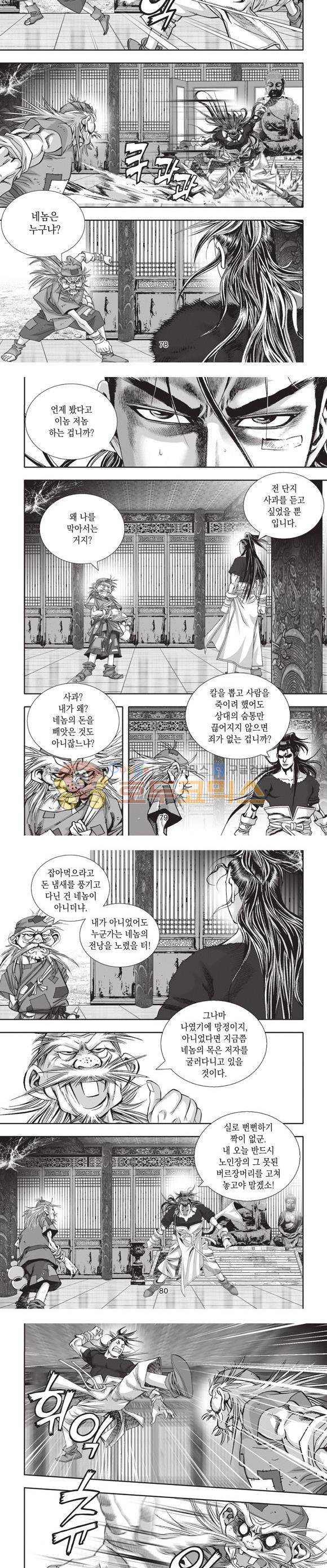 십만대적검 21권 24
