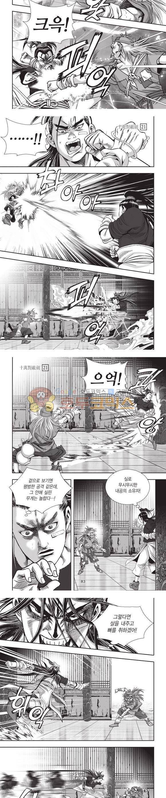 십만대적검 21권 25