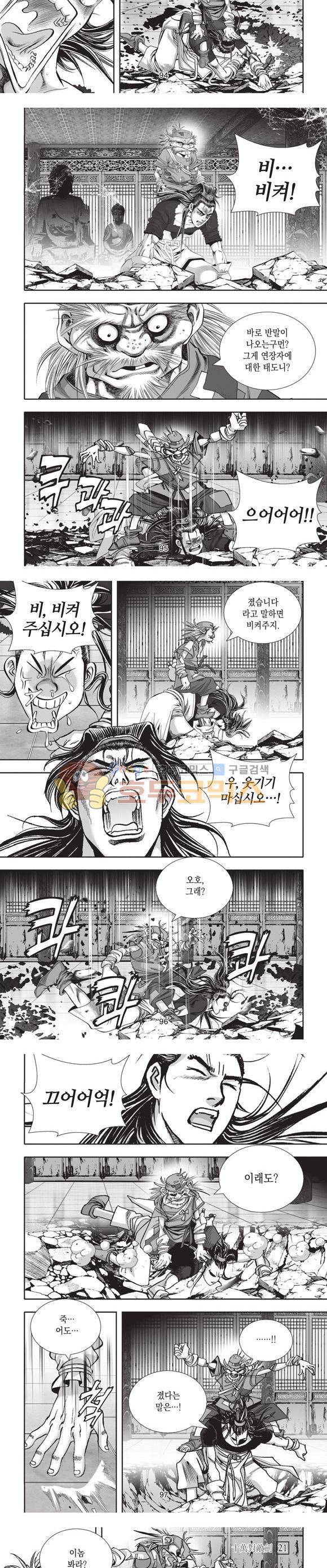 십만대적검 21권 29