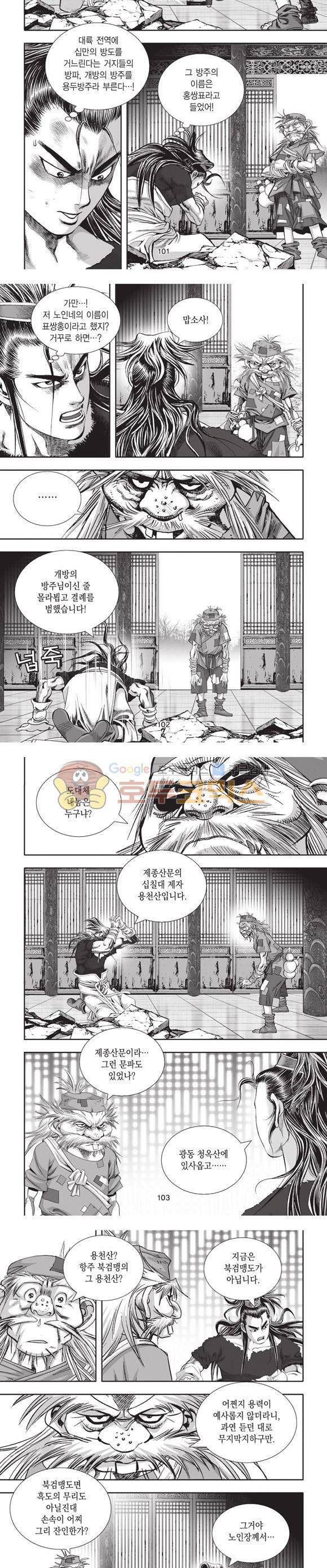 십만대적검 21권 31