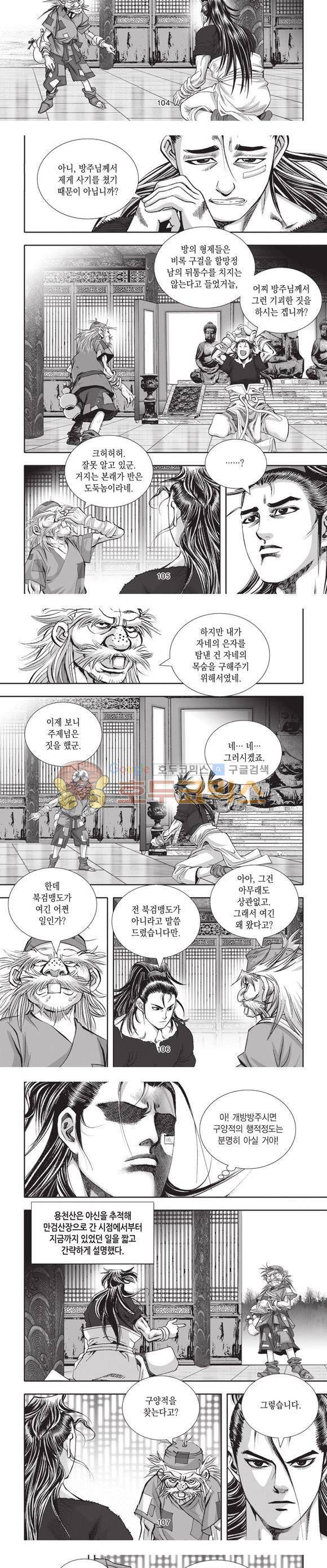 십만대적검 21권 32