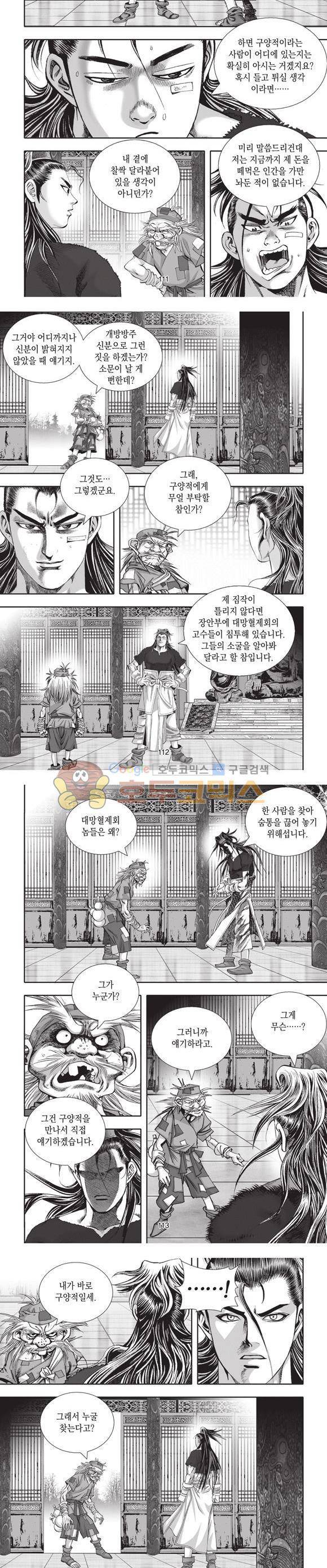 십만대적검 21권 34
