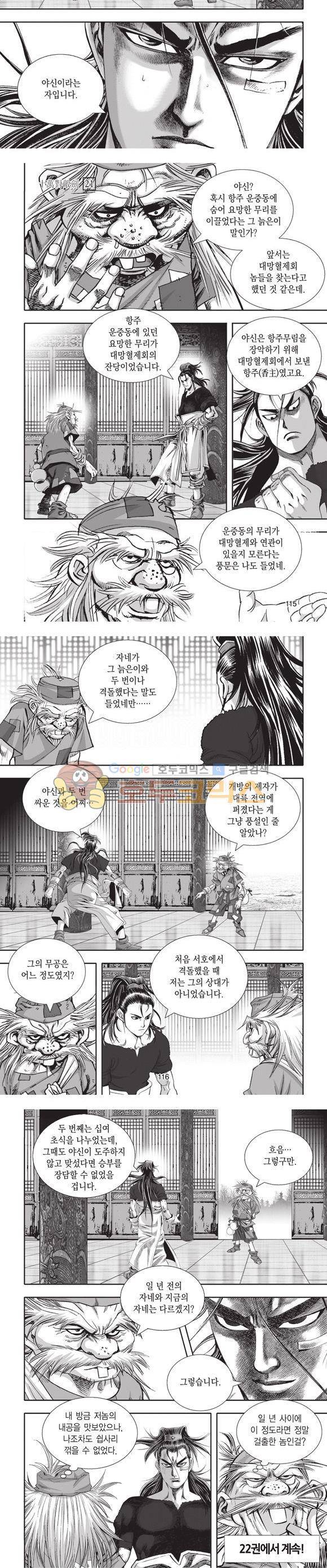 십만대적검 21권 35