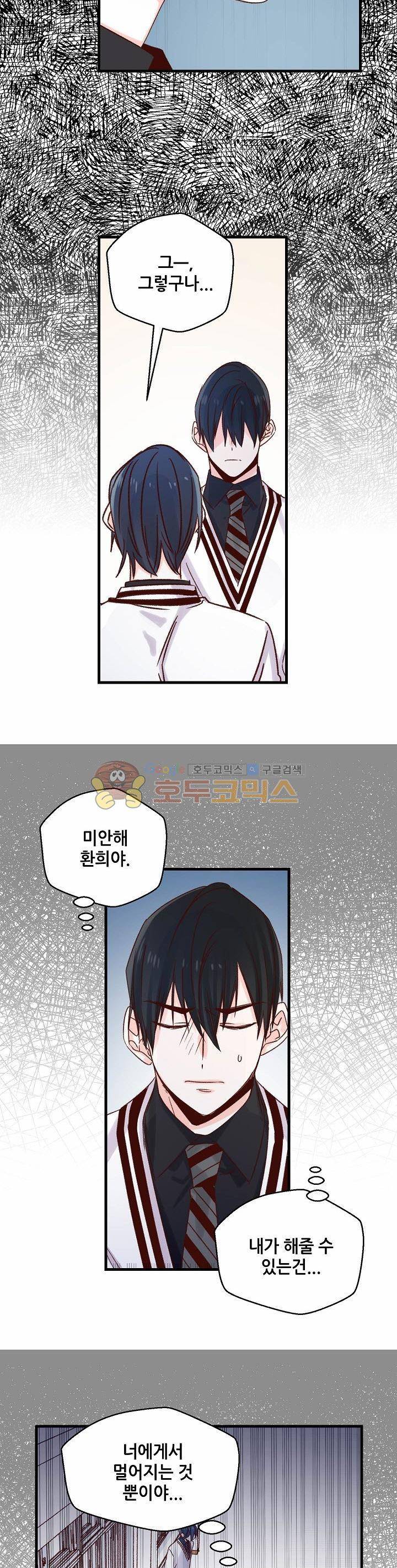 레드 허니 52화 4