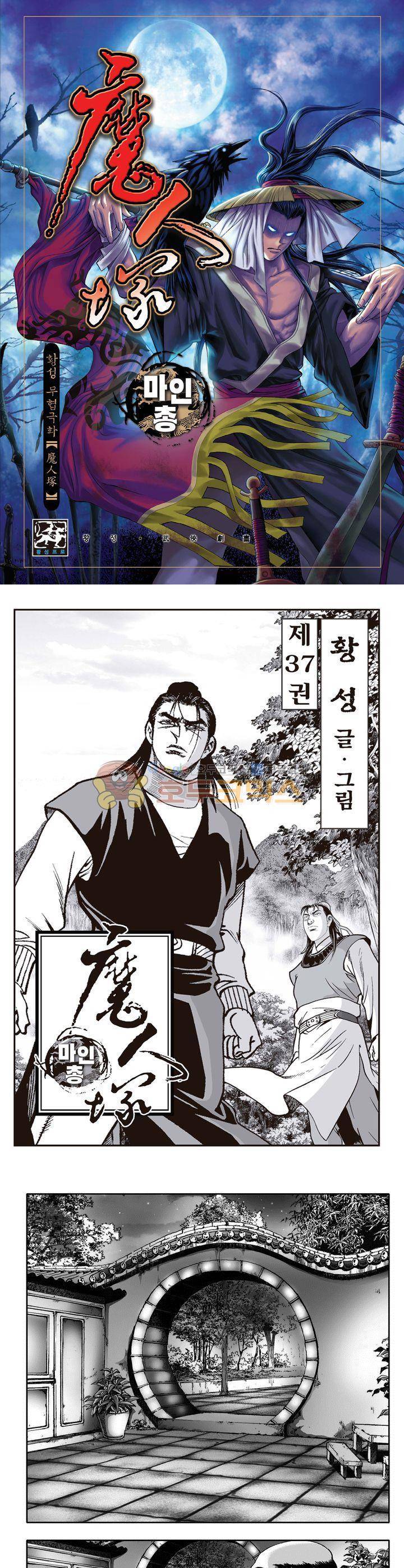 마인총 37권 1