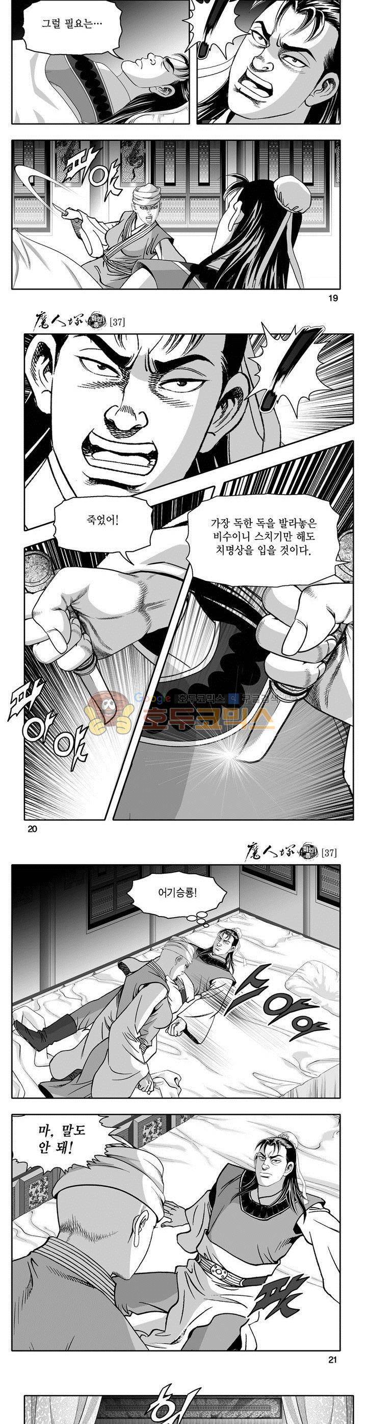 마인총 37권 6