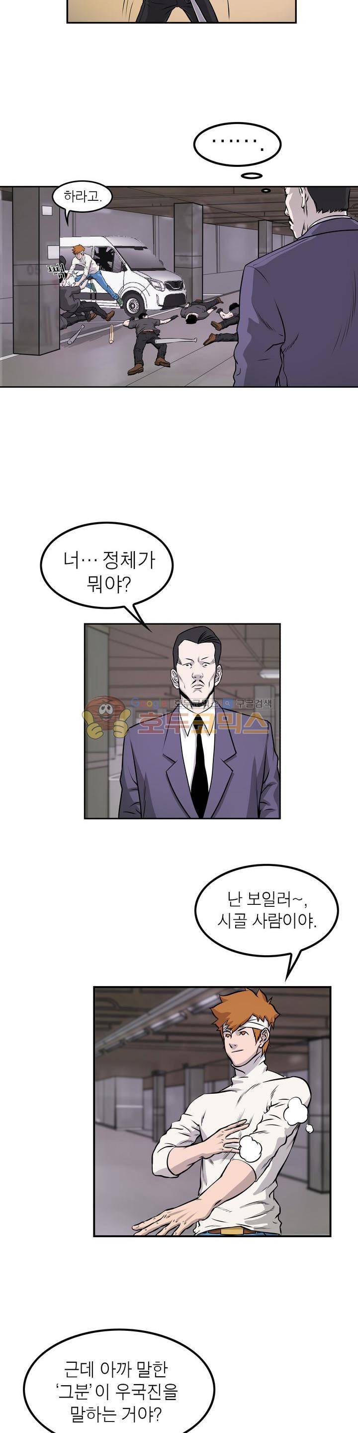 보일러 16화 4