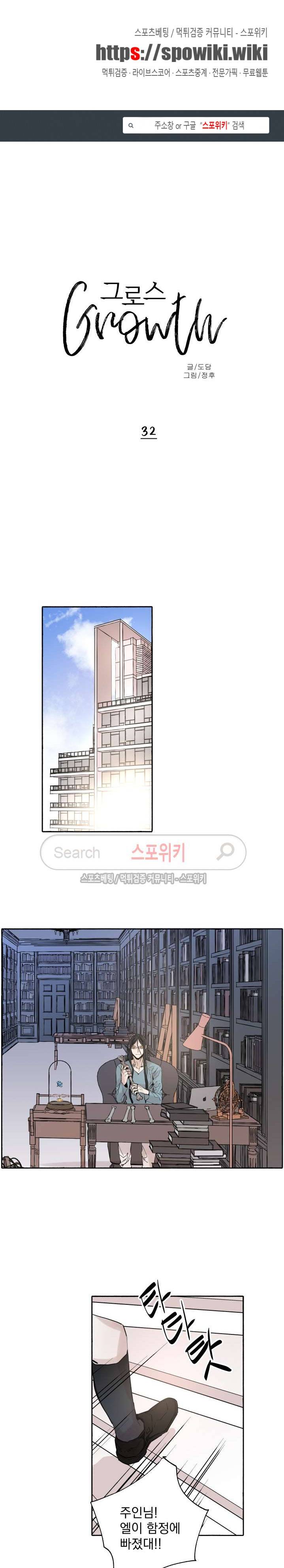 그로스 32화 1
