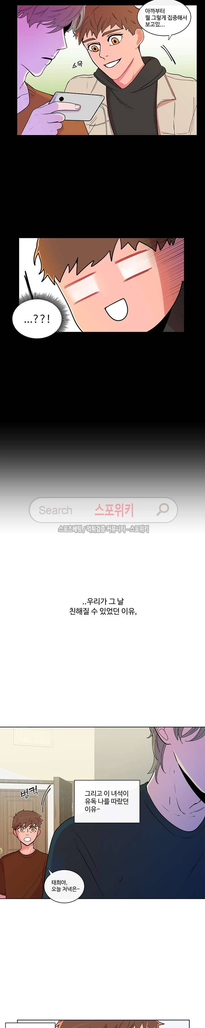 빠나나 스캔들 2화 3