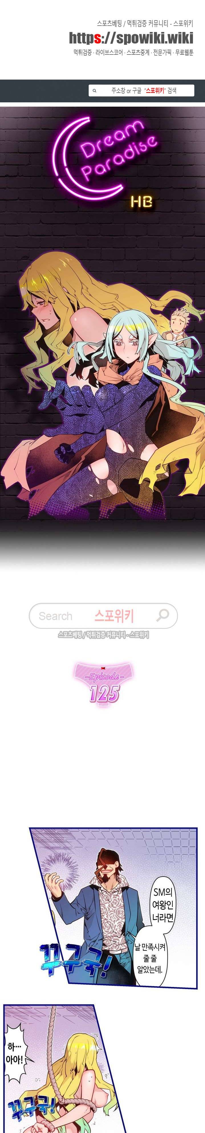 드림 파라다이스 125화 1