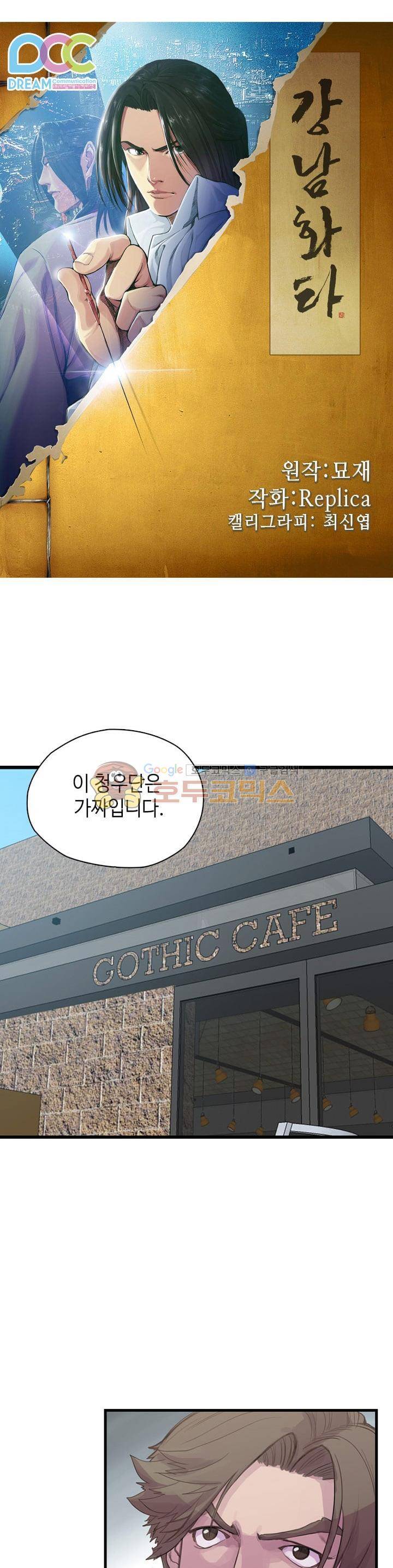 강남화타(완전판) 시즌1 7화 1