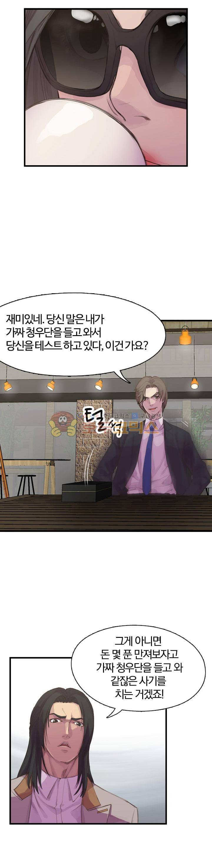 강남화타(완전판) 시즌1 7화 3