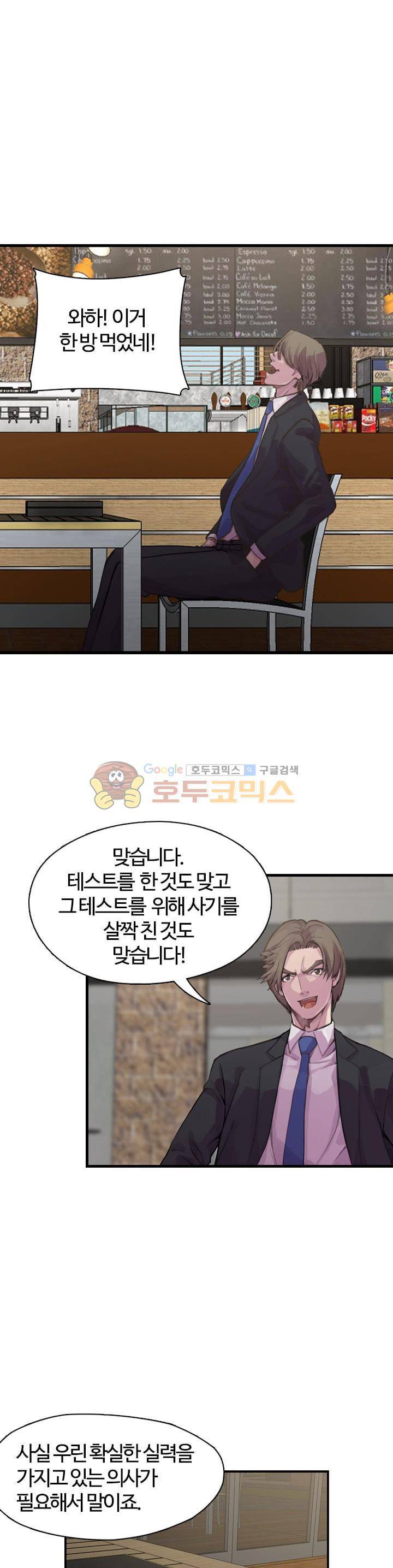 강남화타(완전판) 시즌1 7화 4