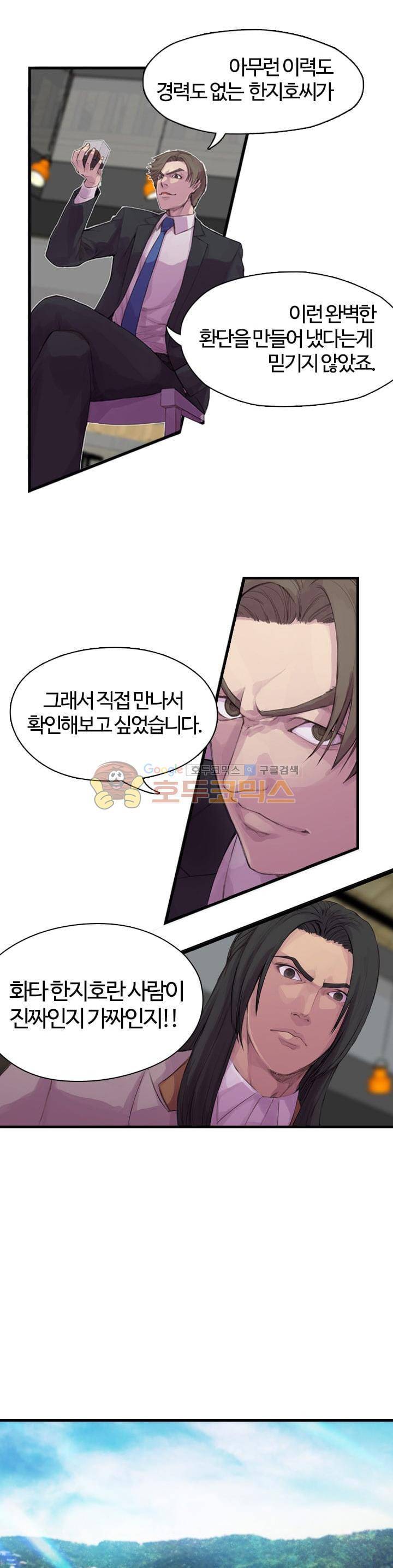 강남화타(완전판) 시즌1 7화 6
