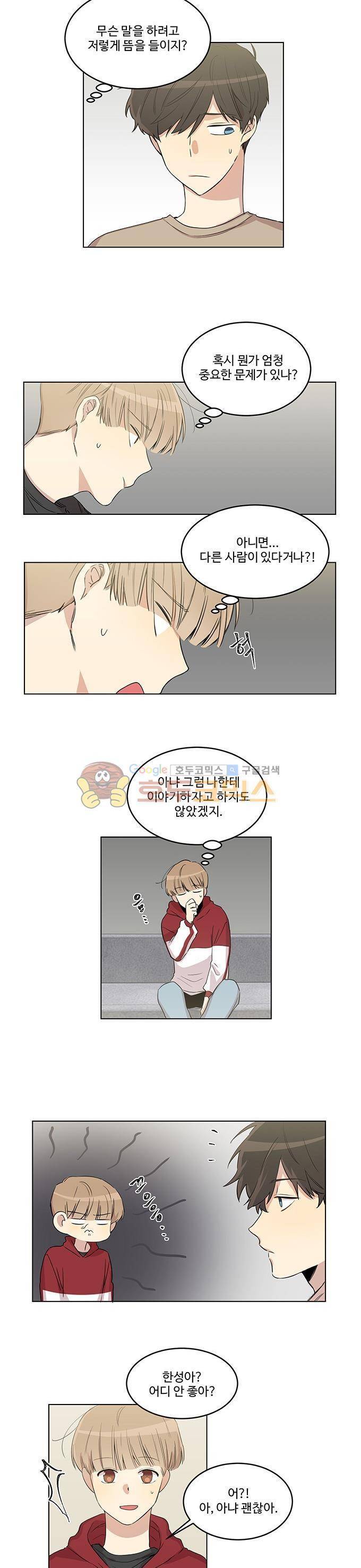 계약연애 남친과 하룻밤 51화 2