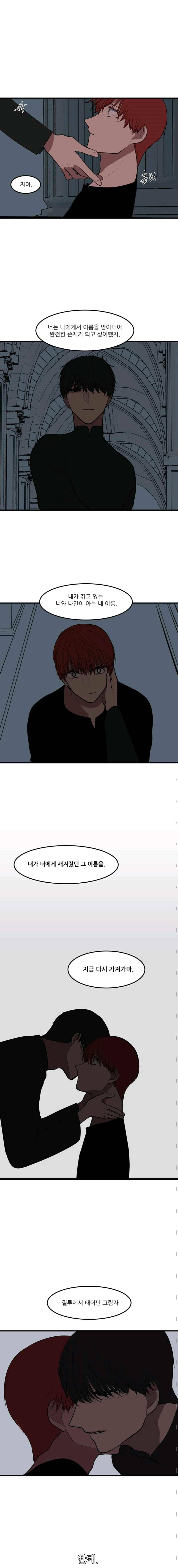 옥탑방 마왕성 110화 2