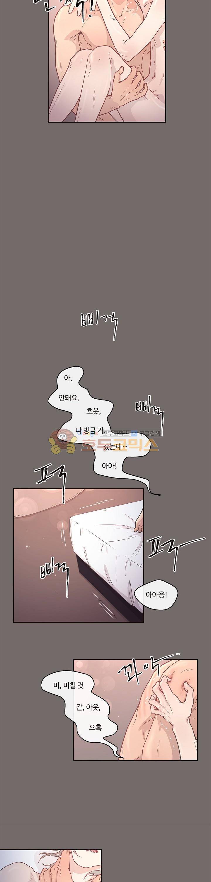 그 알파를 꼬시는 법 6화 2
