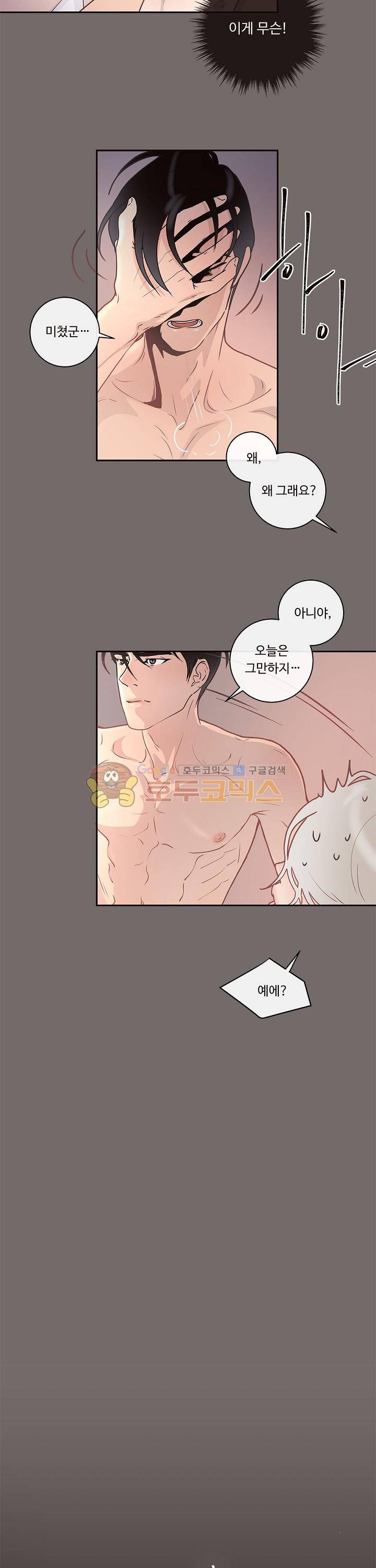 그 알파를 꼬시는 법 6화 4