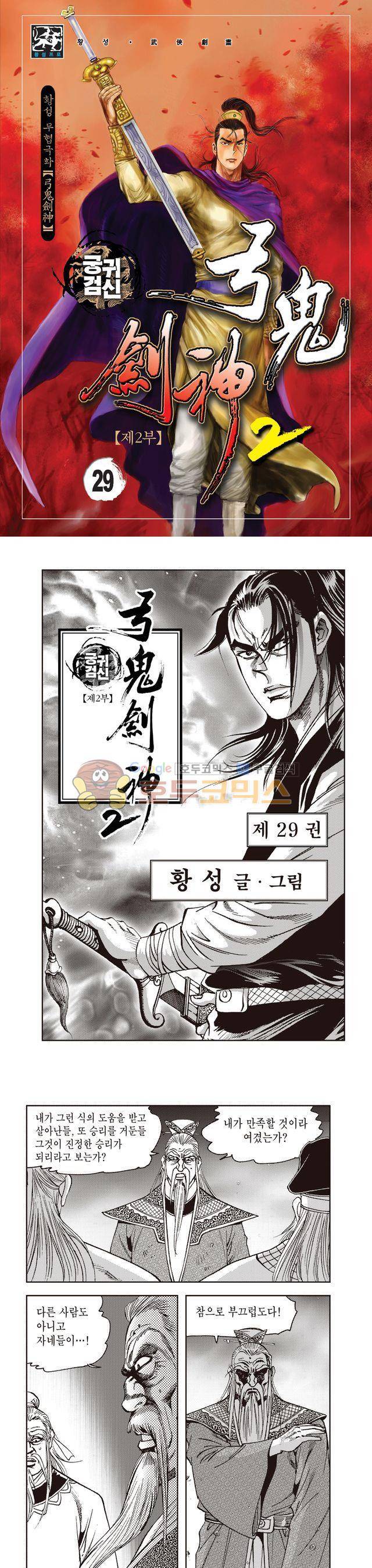 궁귀검신 2부 29권 1