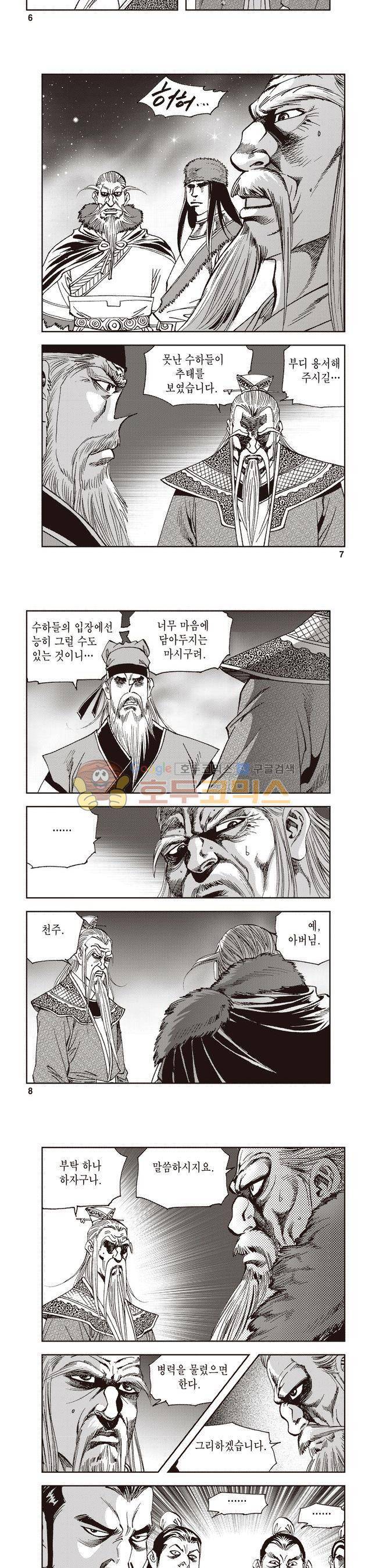 궁귀검신 2부 29권 2