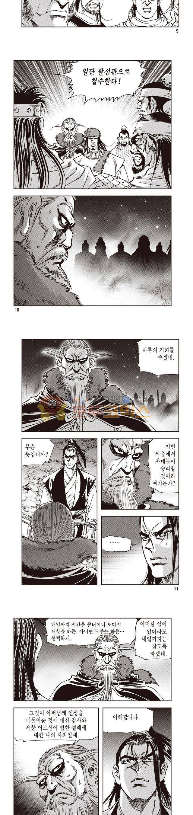 궁귀검신 2부 29권 3