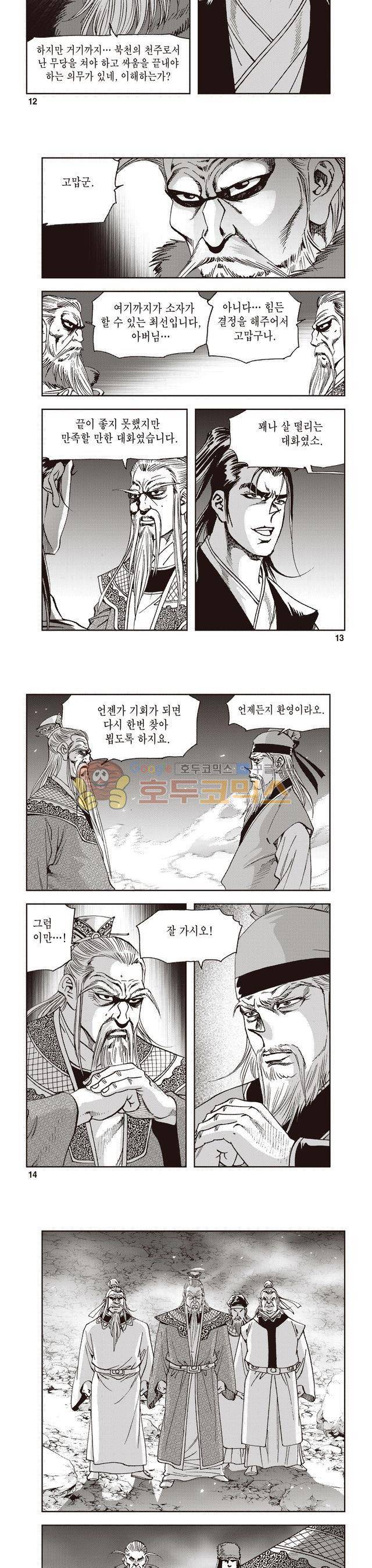 궁귀검신 2부 29권 4