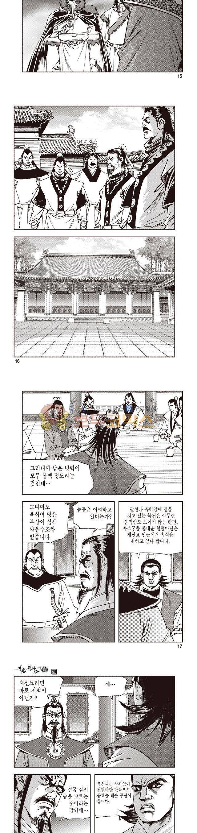 궁귀검신 2부 29권 5