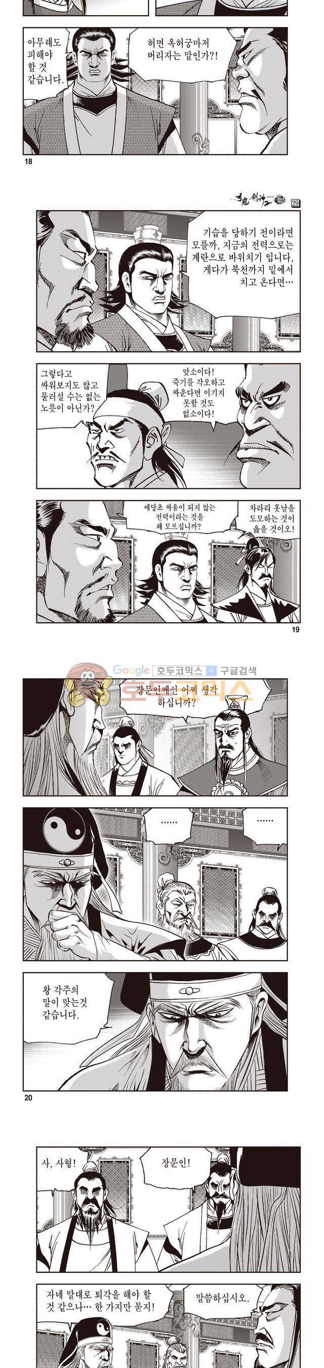 궁귀검신 2부 29권 6