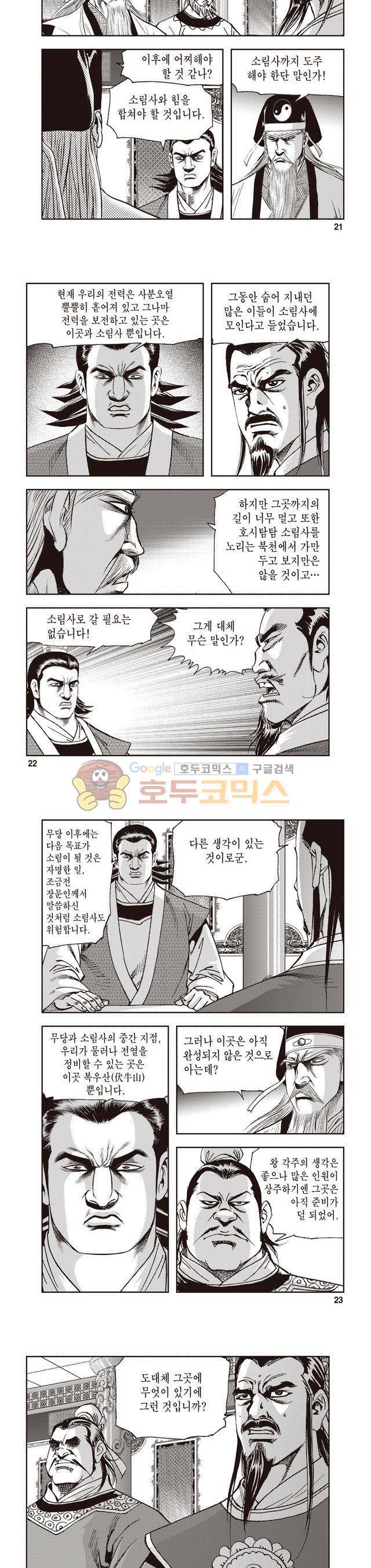 궁귀검신 2부 29권 7