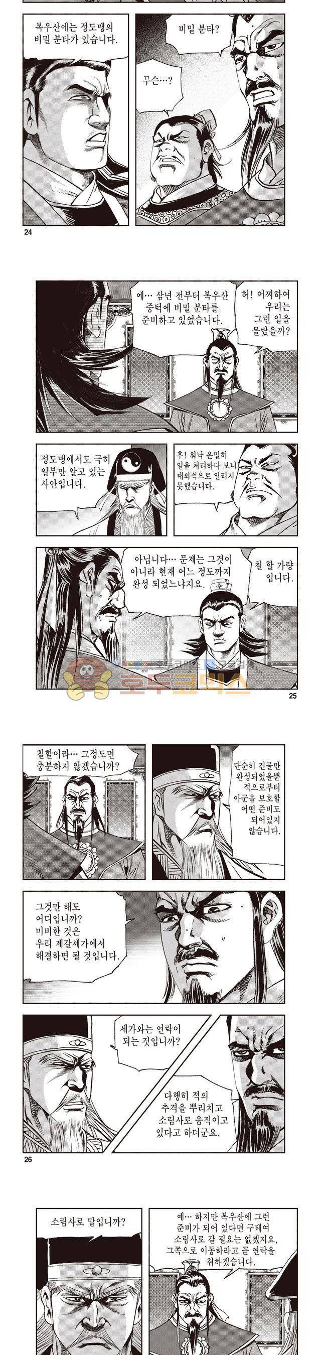 궁귀검신 2부 29권 8