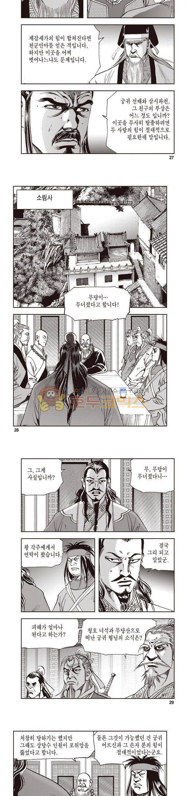 궁귀검신 2부 29권 9