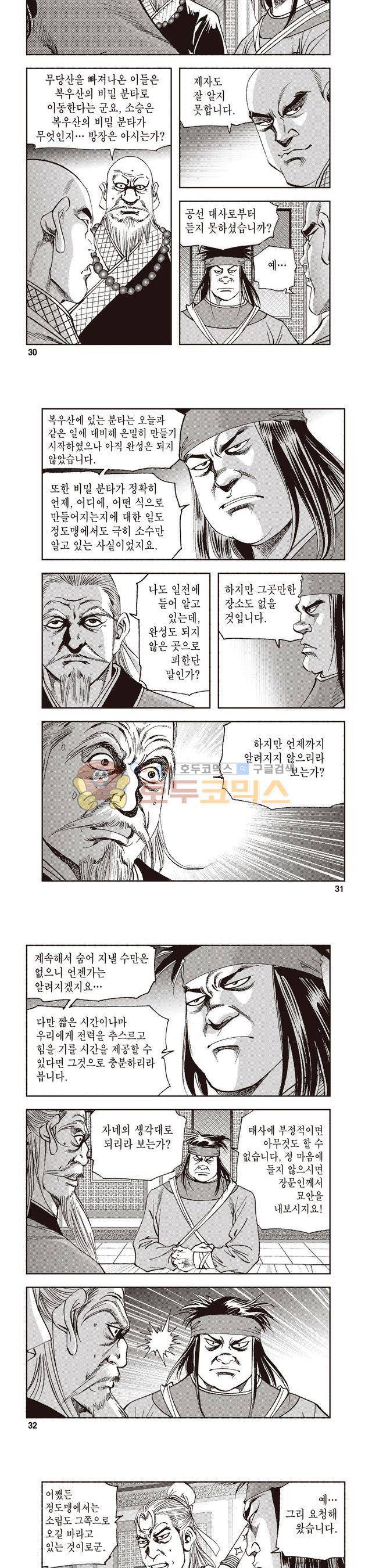 궁귀검신 2부 29권 10