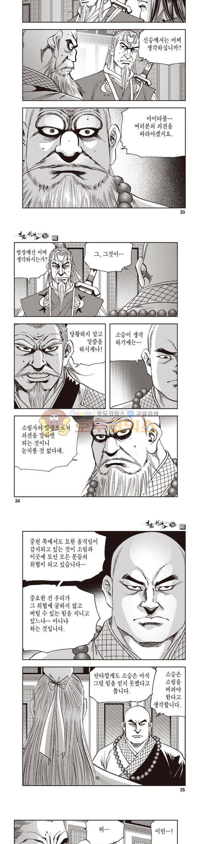 궁귀검신 2부 29권 11