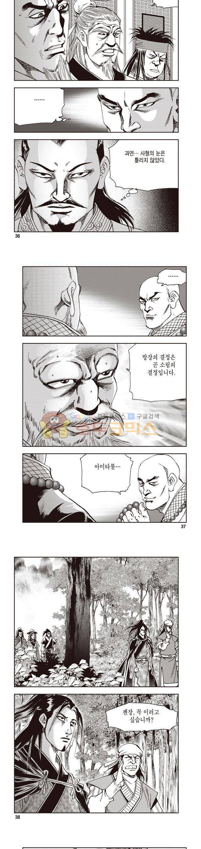 궁귀검신 2부 29권 12