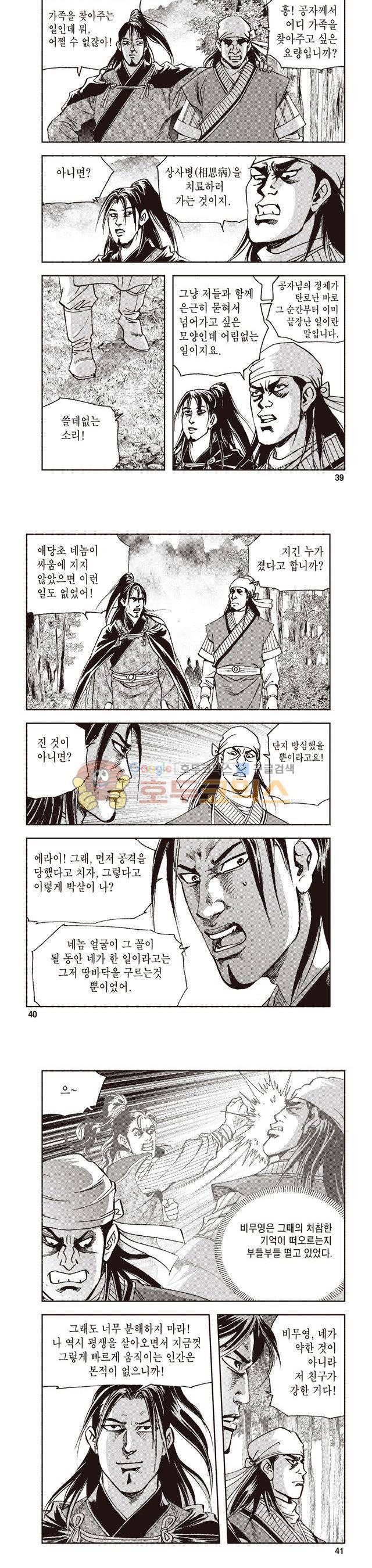 궁귀검신 2부 29권 13