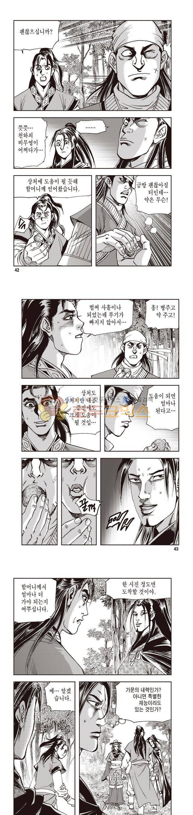 궁귀검신 2부 29권 14