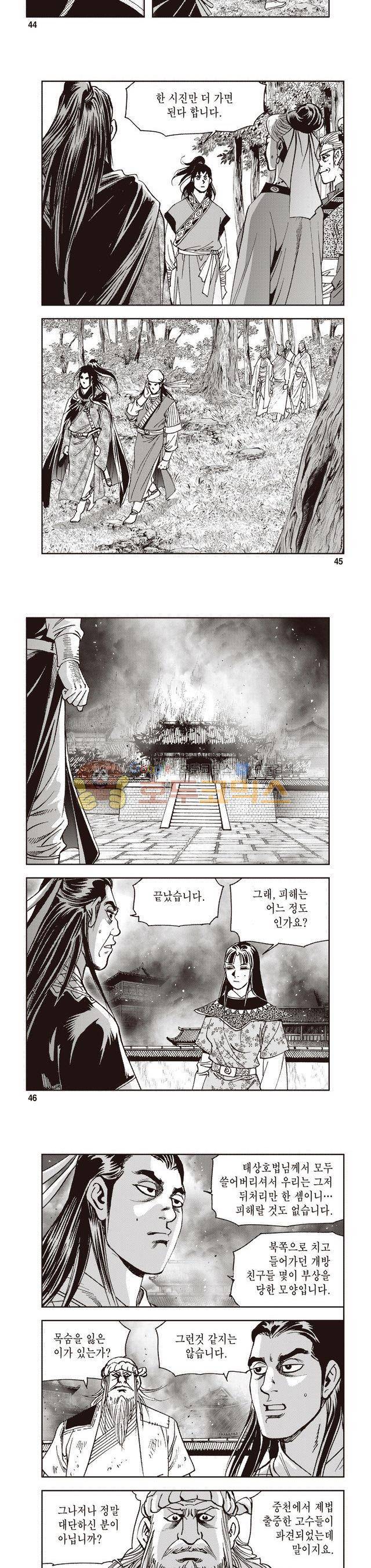 궁귀검신 2부 29권 15